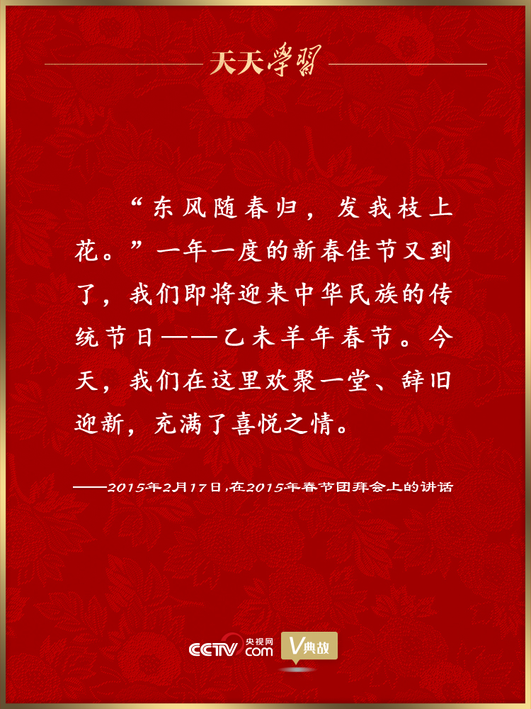 习这样“典”亮春天 东风随春归 发我枝上花